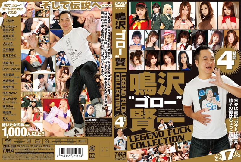 5521id00020 鸣沢‘ゴロー’贤一 LEGEND FUCK COLLECTION 4时间